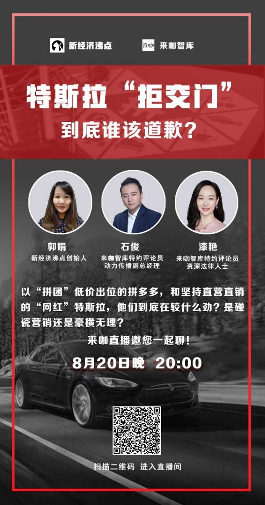 【直播预告】 特斯拉“拒交门”到底谁该道歉？