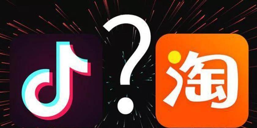 抖音与淘宝，还是好朋友