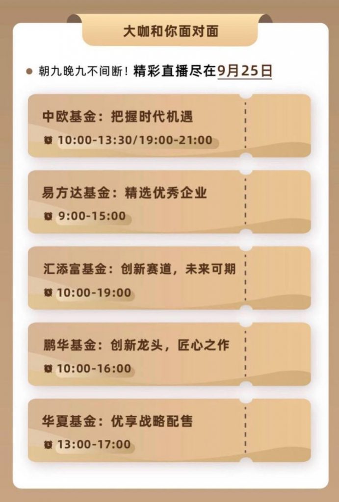 给蚂蚁财富的“战配基金”卸妆