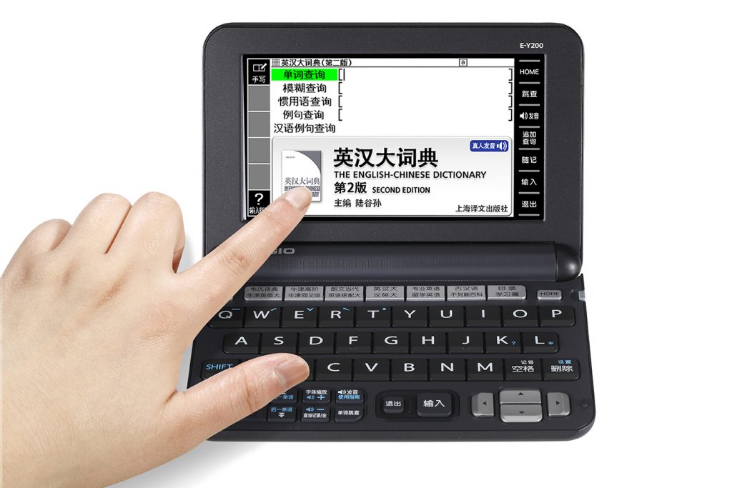 消失的电子词典