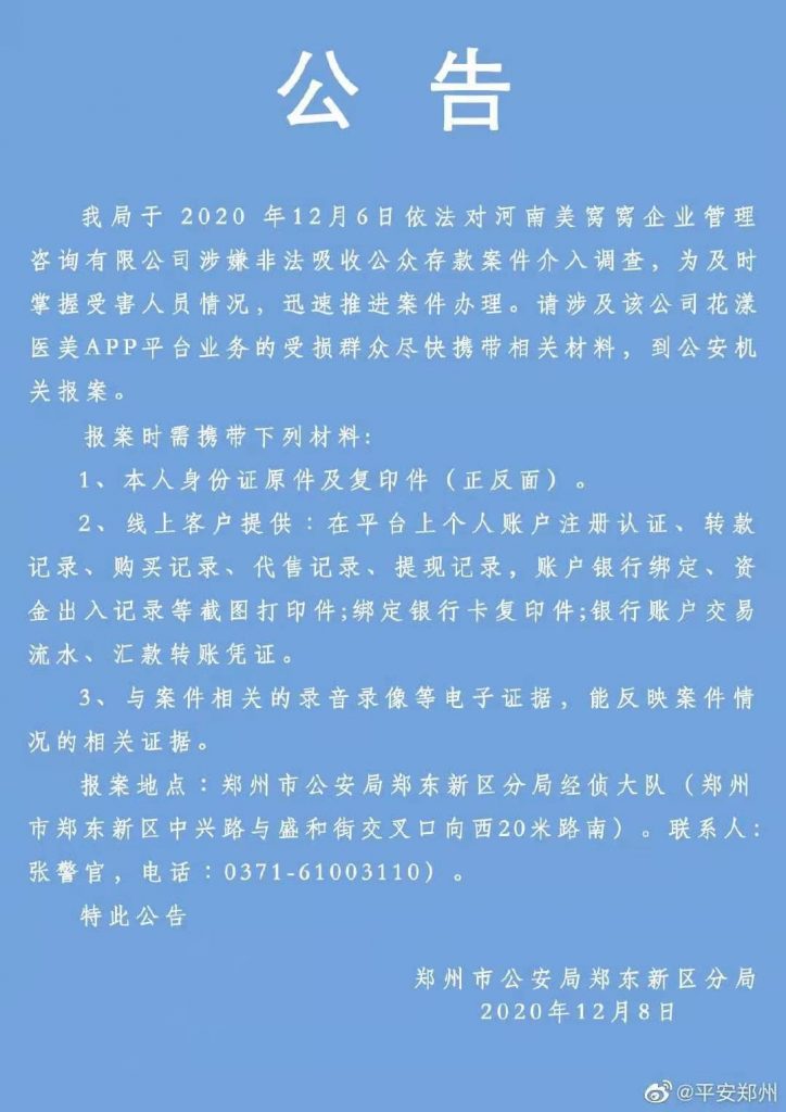 “花漾医美”到底是个怎样的骗局？