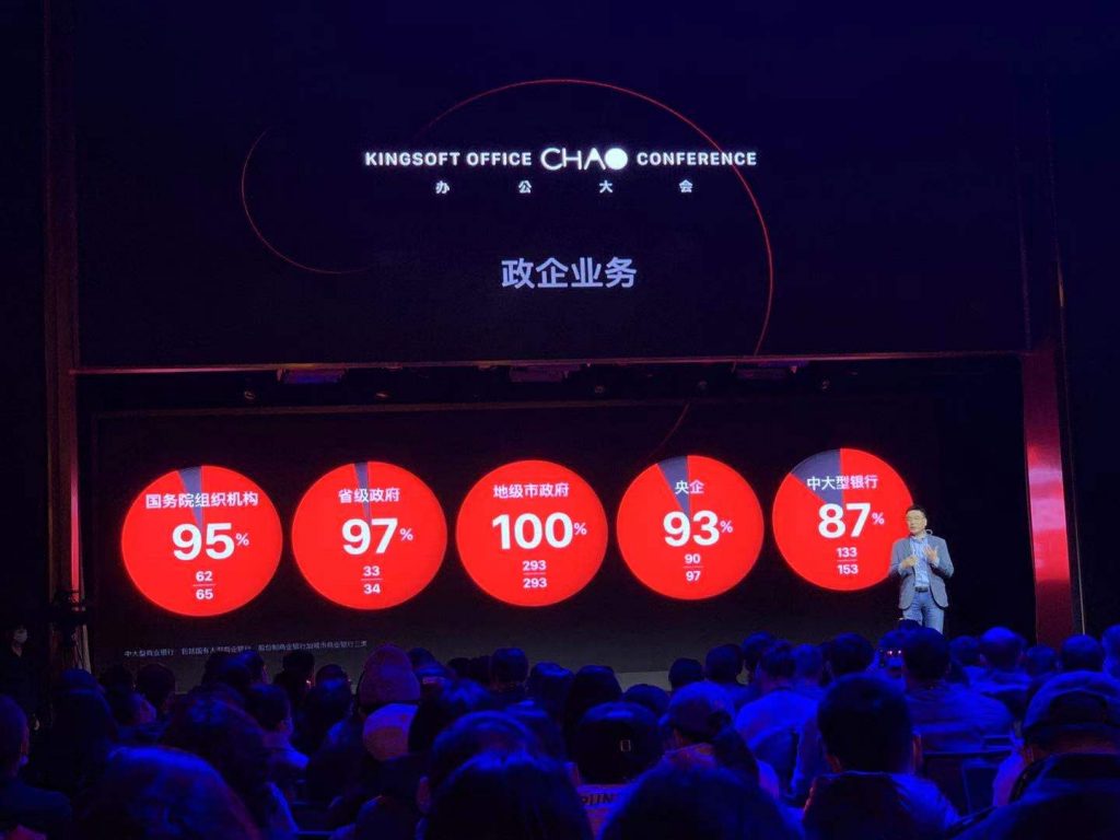 金山办公的下一个十年