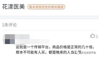 “花漾医美”到底是个怎样的骗局？