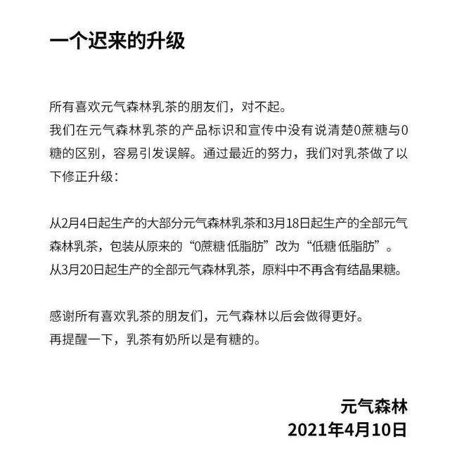 元气森林不应该犯这个低级错误