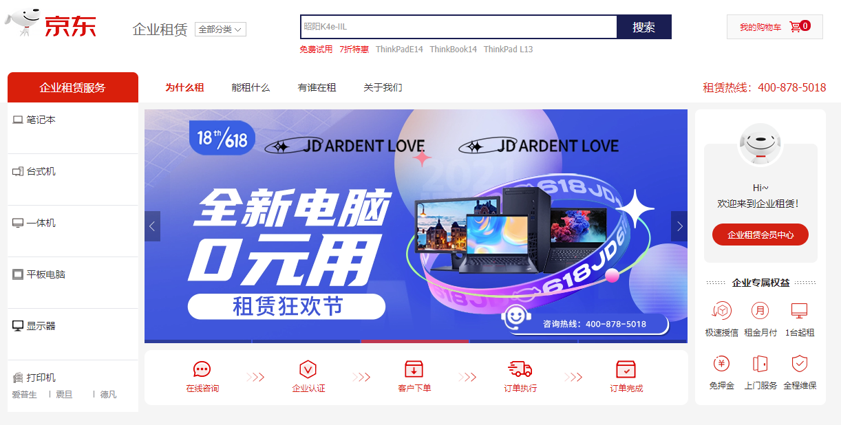 618，来京东企业租赁租电脑！