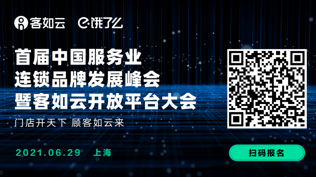 客如云品牌全面升级，喊你6月29日来参会