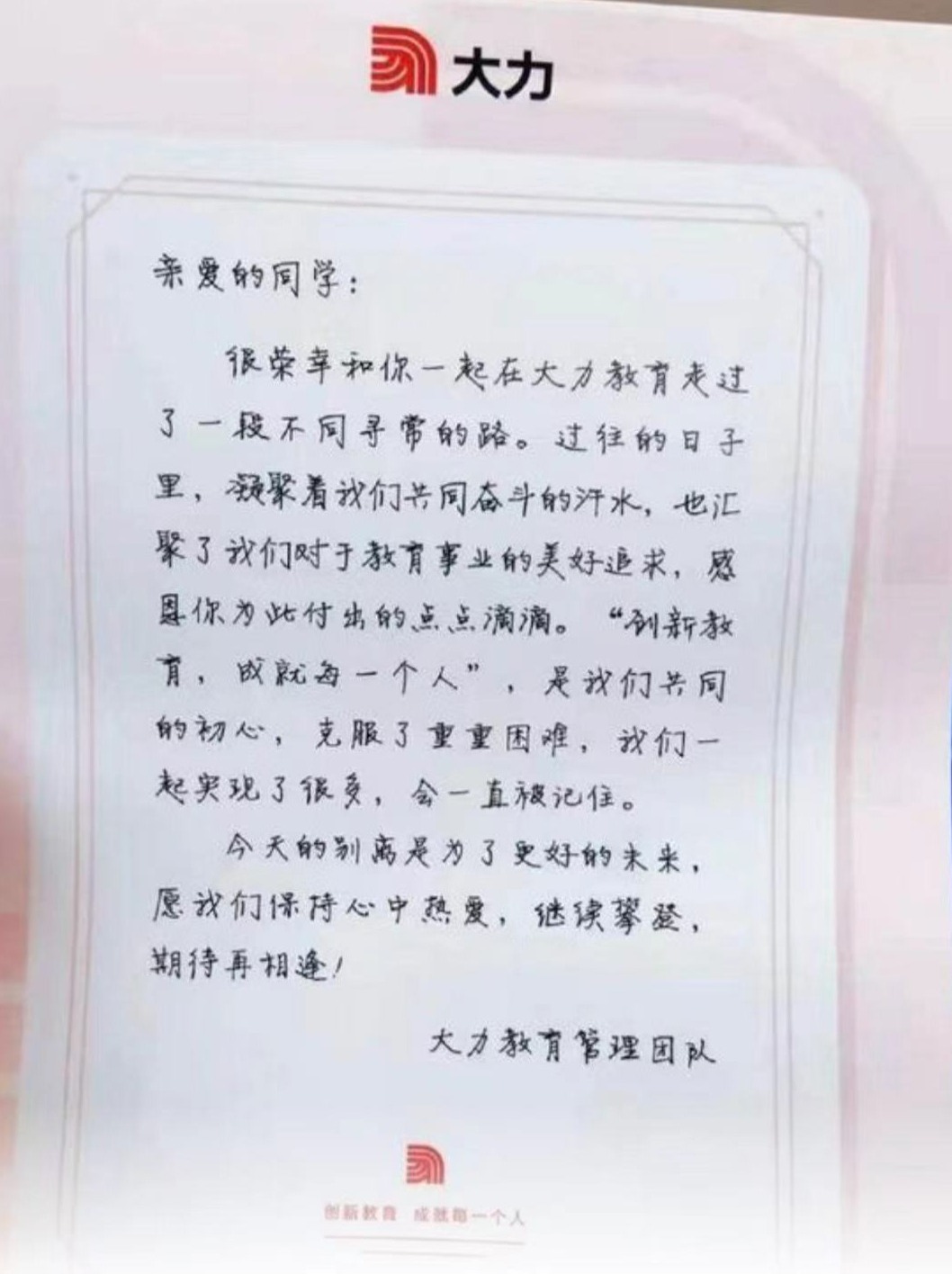 大力教育裁员超过1万人，N+2赔偿