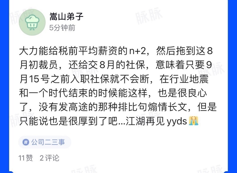 大力教育裁员超过1万人，N+2赔偿