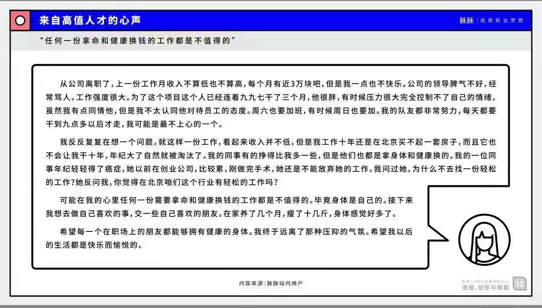 “人类高质量人才”求职不把薪水放在第一位
