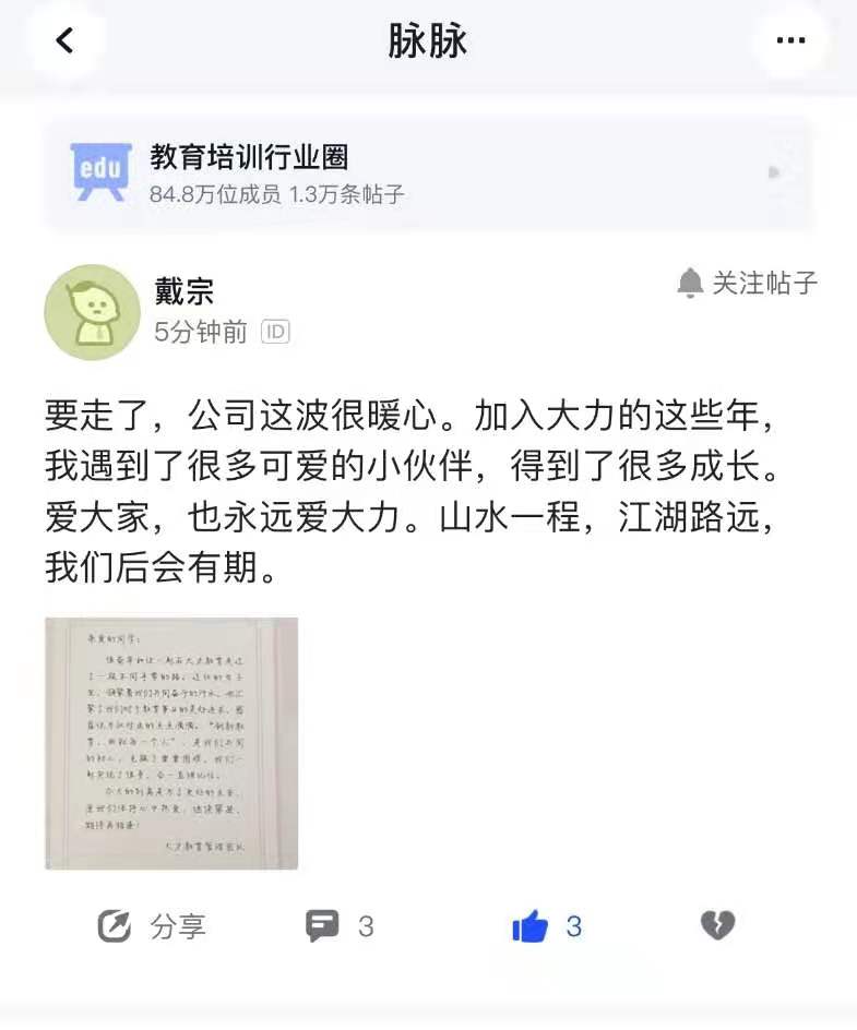 大力教育裁员超过1万人，N+2赔偿