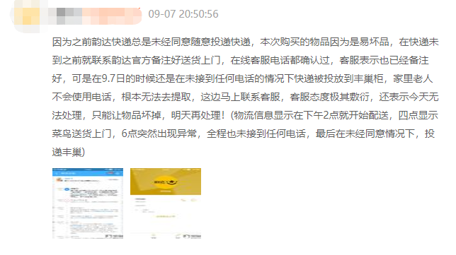 “我的快递被强制放在代收点”