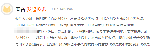 “我的快递被强制放在代收点”