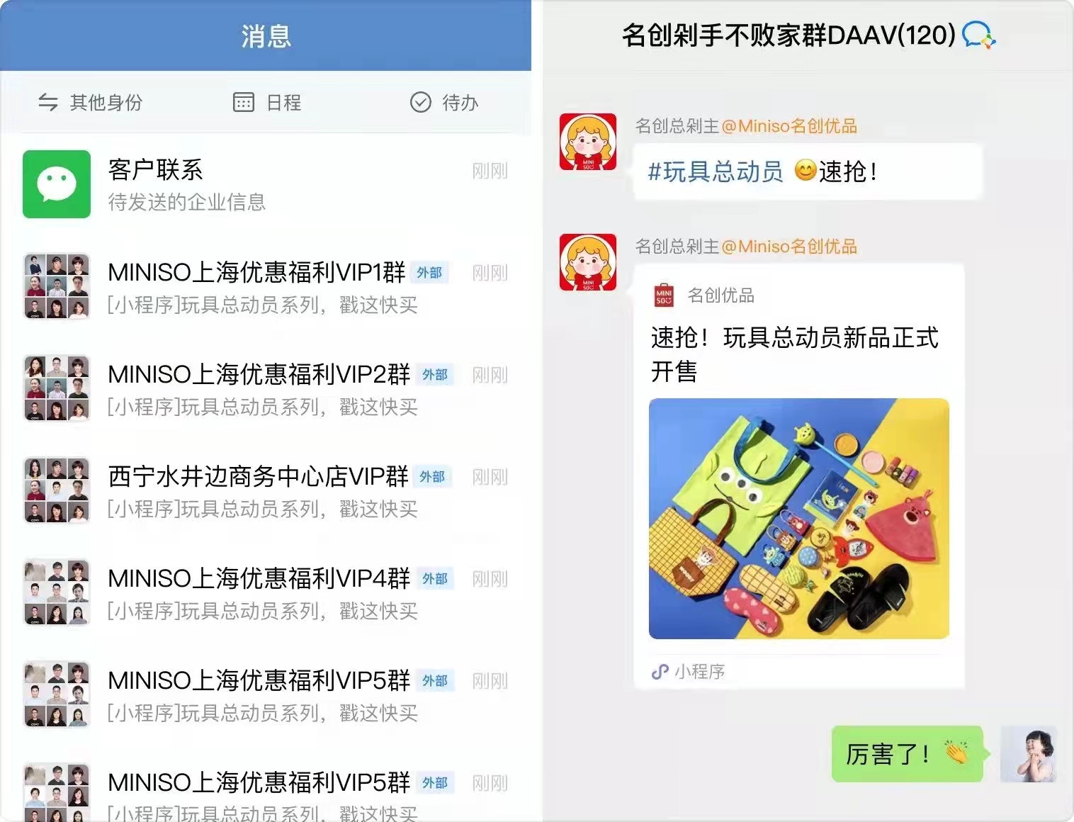 那些用企业微信的企业，都“悄悄”上市了