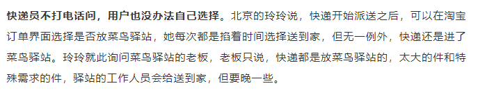 “我的快递被强制放在代收点”