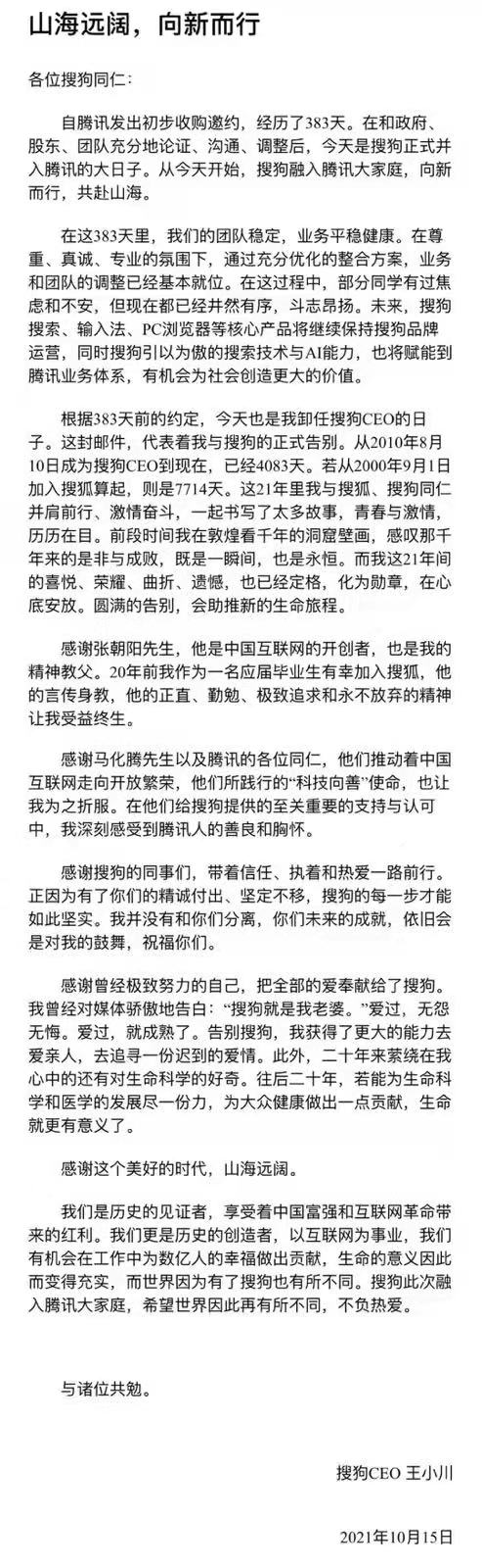 王小川卸任搜狗CEO