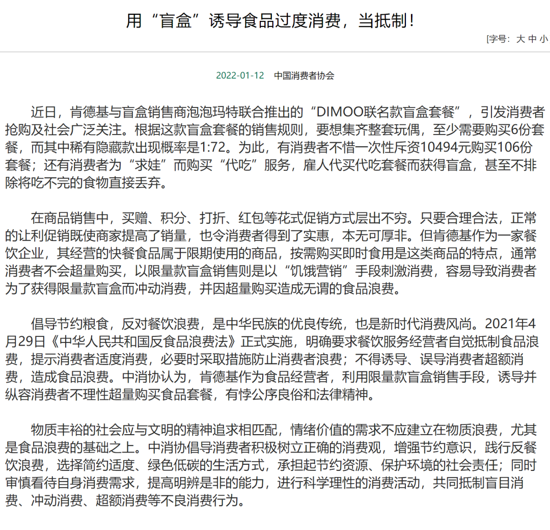 失控的盲盒营销