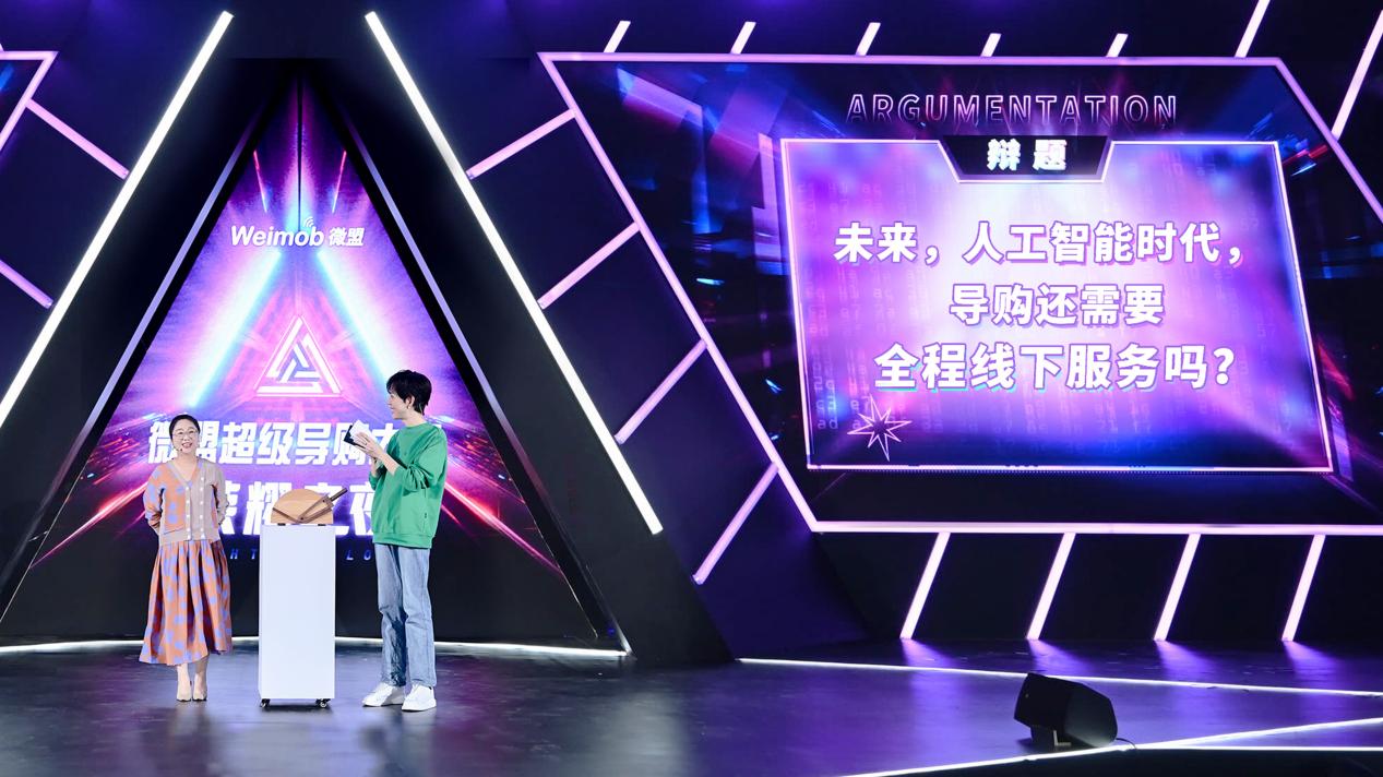 微盟首届超级导购大赛收官