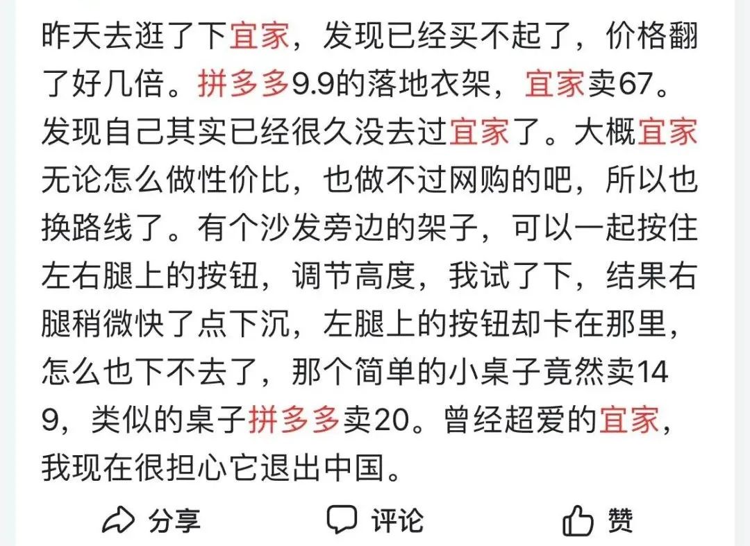 宜家困于拼多多