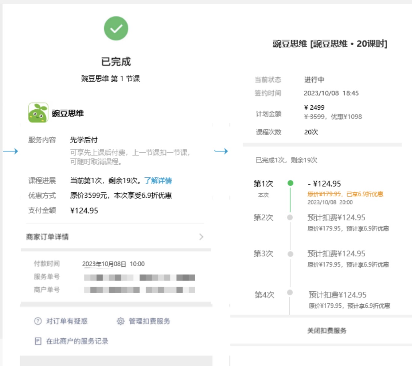 预付费消费“埋雷”，微信支付上线“先学后付”规避