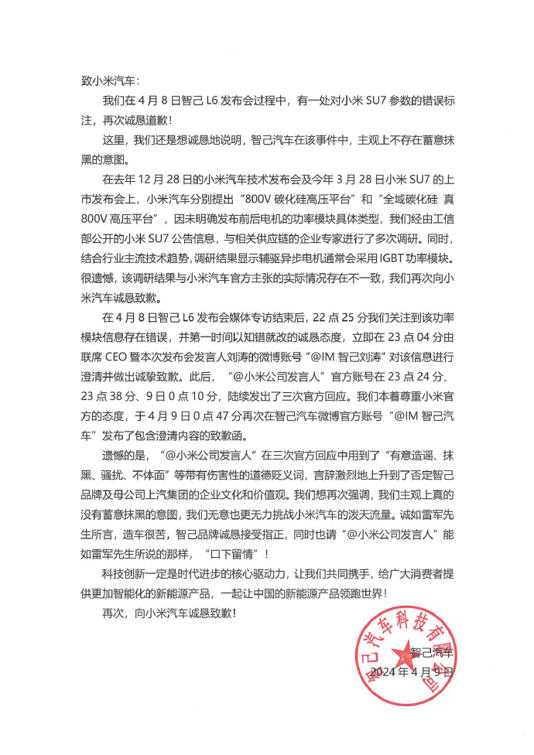 同样是碰瓷式营销，为什么小米没事，智己却犯了个“大错”？