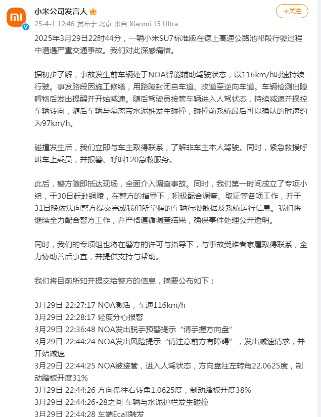 小米通报SU7高速碰撞爆燃情况，股价下跌