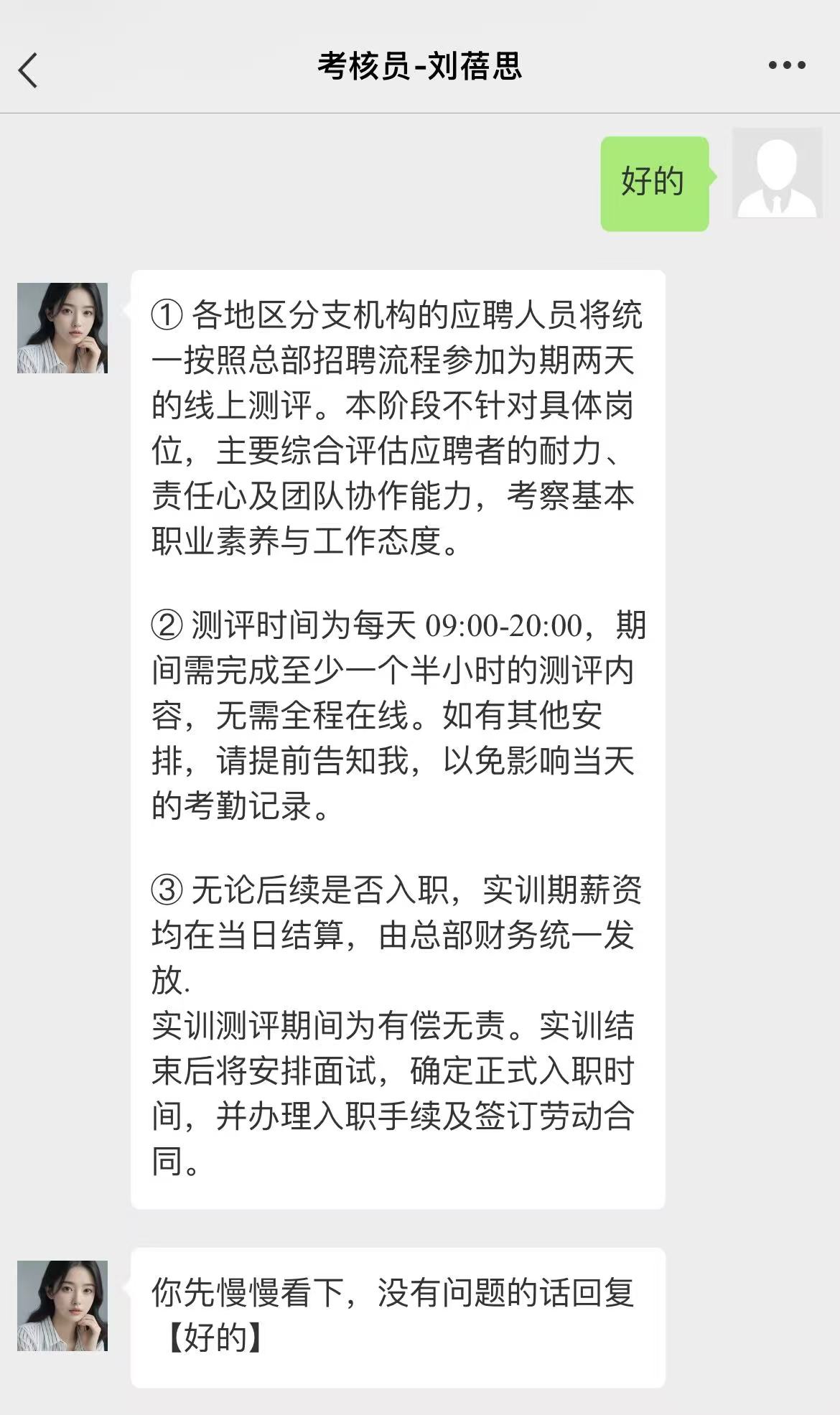 天降的高薪工作，接还是不接？