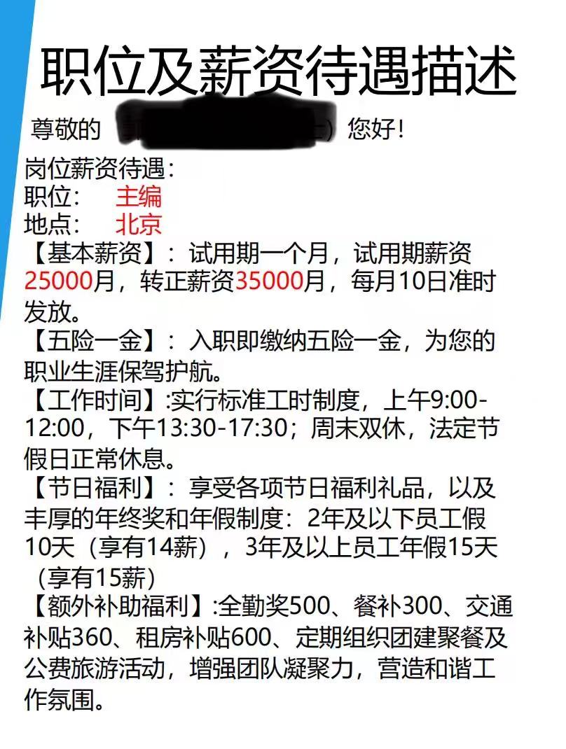 天降的高薪工作，接还是不接？